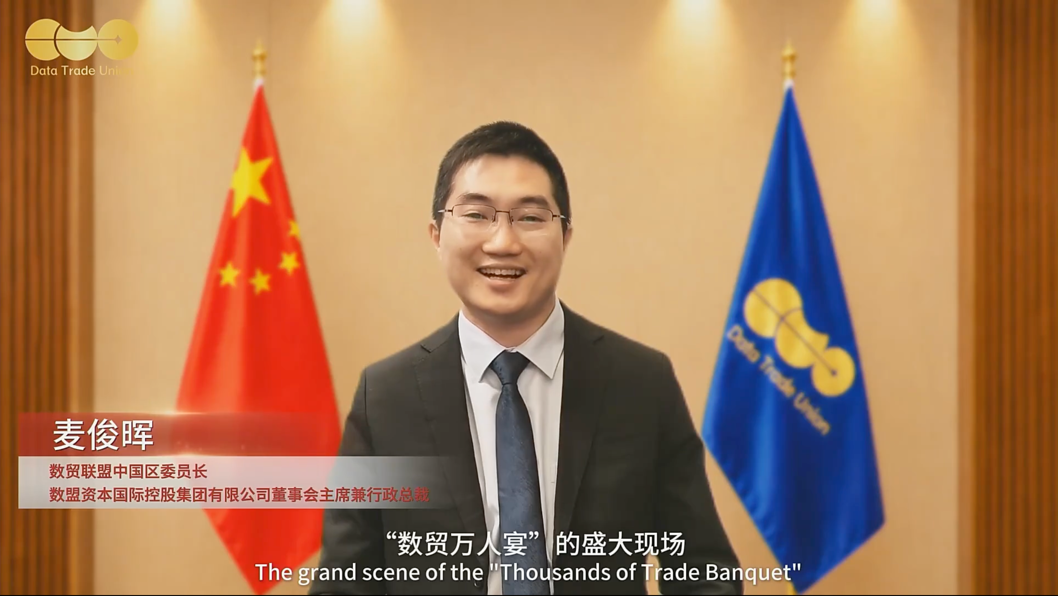 数贸万人宴主视觉与会场氛围